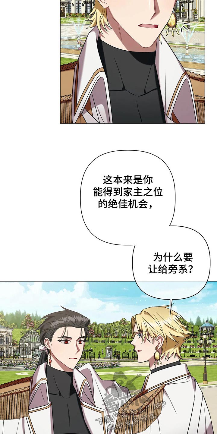 《亚伦向我求婚》漫画最新章节第93章：【第二季】势力免费下拉式在线观看章节第【3】张图片