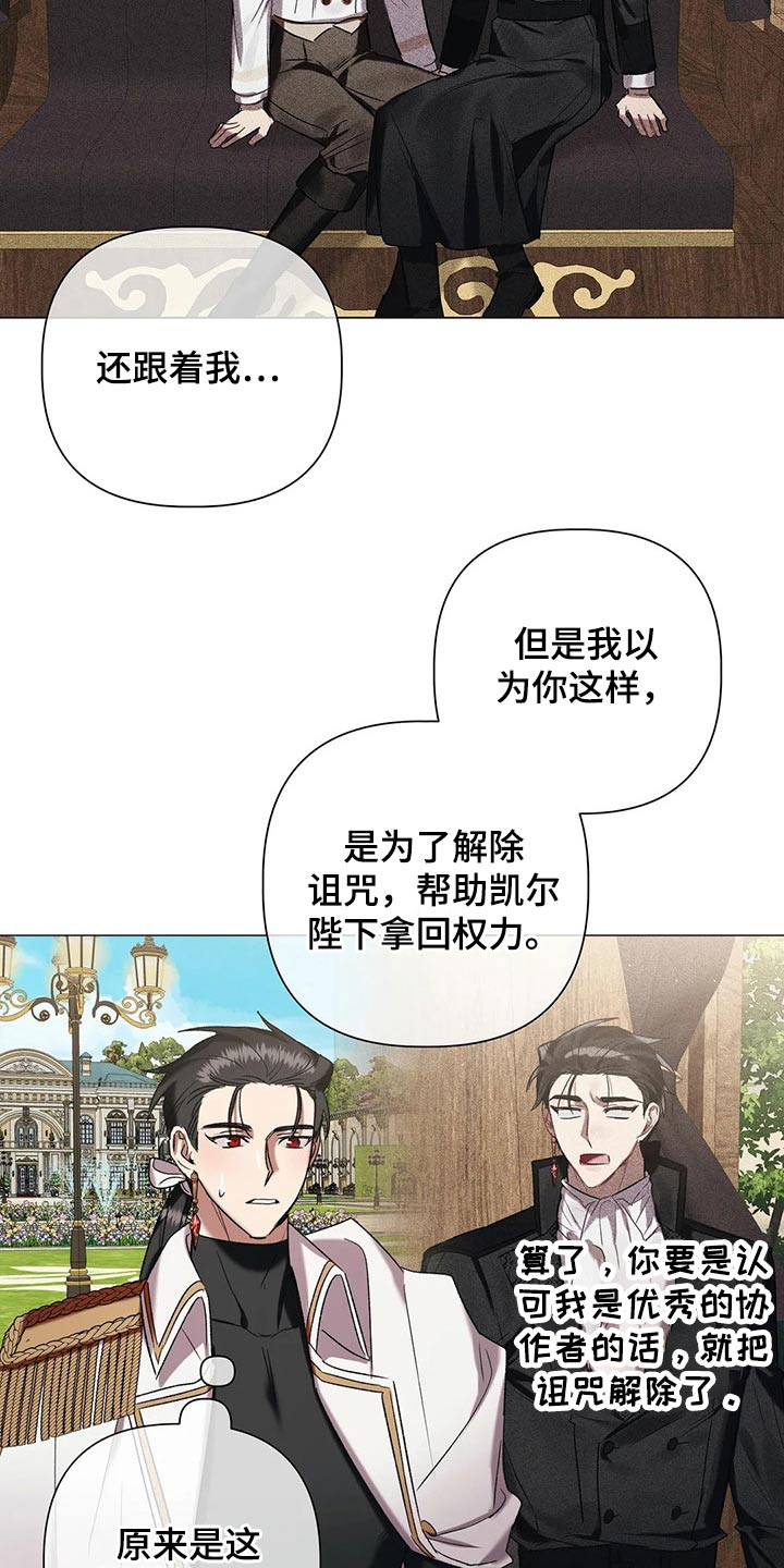 《亚伦向我求婚》漫画最新章节第94章：【第二季】搭档免费下拉式在线观看章节第【14】张图片