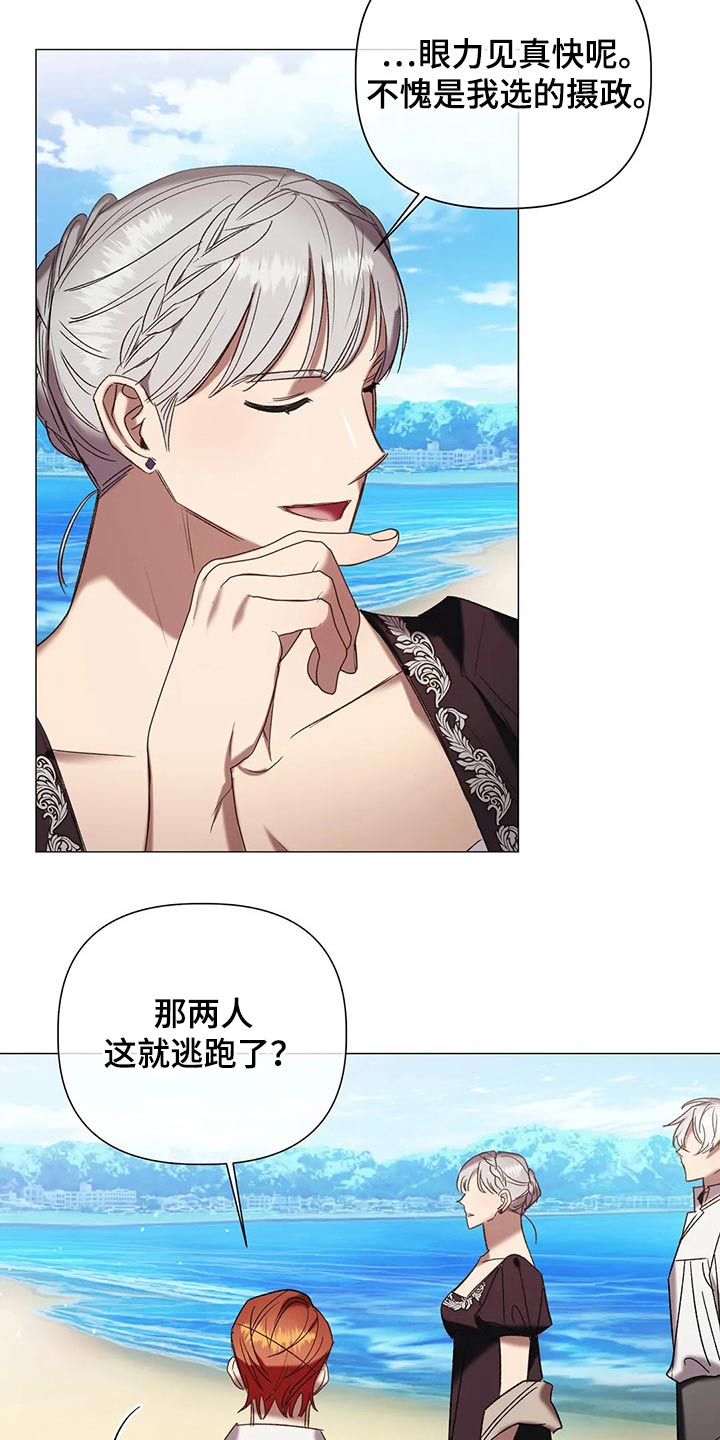 《亚伦向我求婚》漫画最新章节第96章：【第二季】假期免费下拉式在线观看章节第【3】张图片