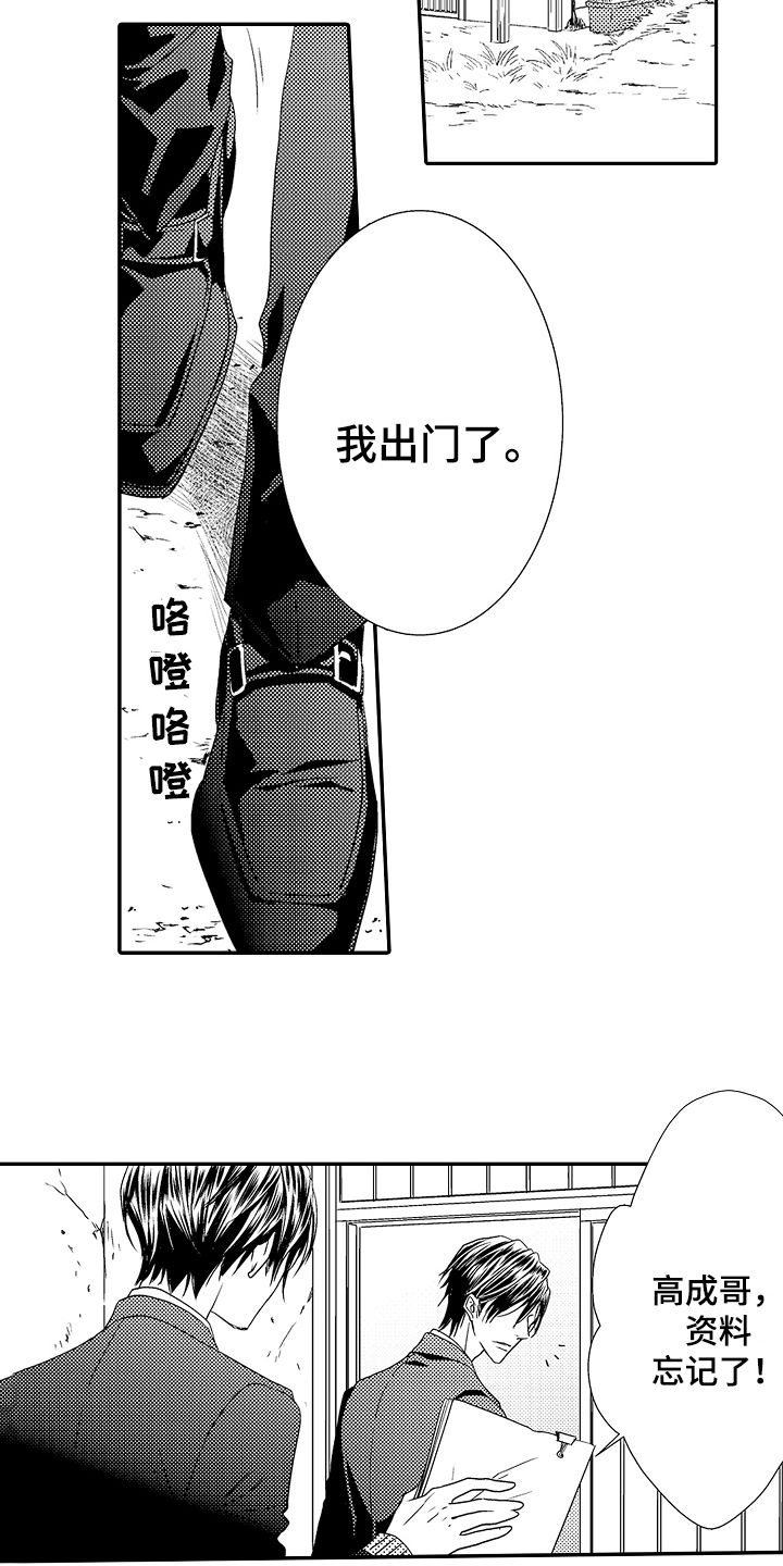 《甜蜜的痛苦》漫画最新章节第1章：家庭免费下拉式在线观看章节第【14】张图片