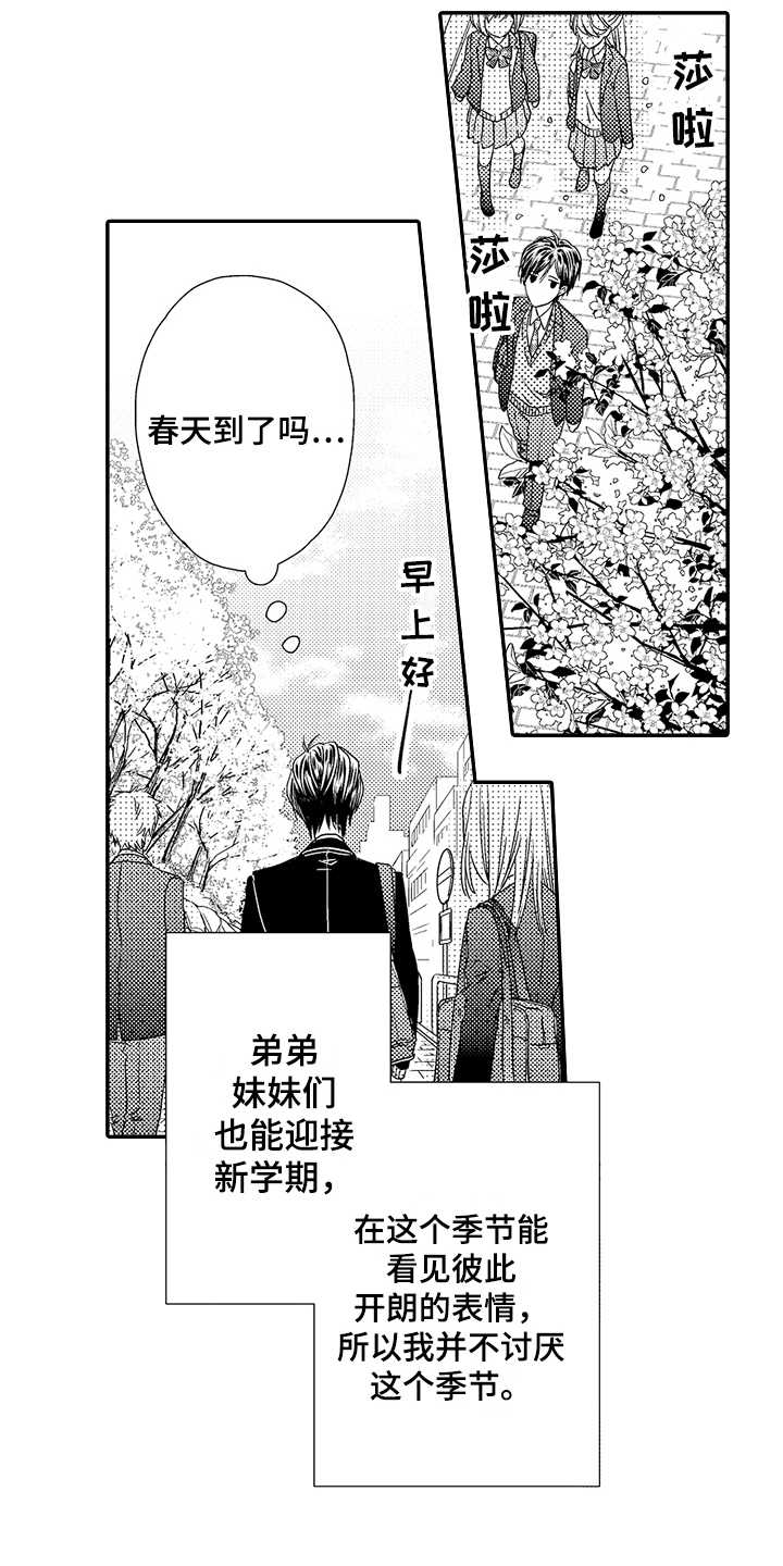 《甜蜜的痛苦》漫画最新章节第1章：家庭免费下拉式在线观看章节第【11】张图片