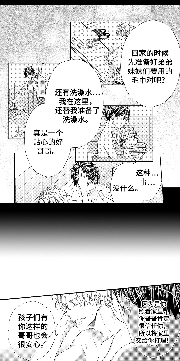 《甜蜜的痛苦》漫画最新章节第4章：劝说免费下拉式在线观看章节第【15】张图片