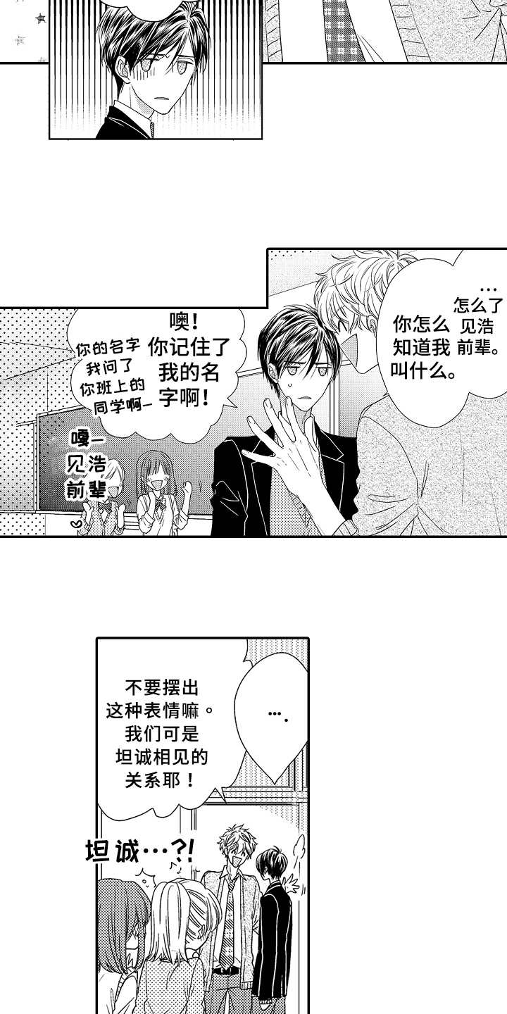 《甜蜜的痛苦》漫画最新章节第4章：劝说免费下拉式在线观看章节第【9】张图片