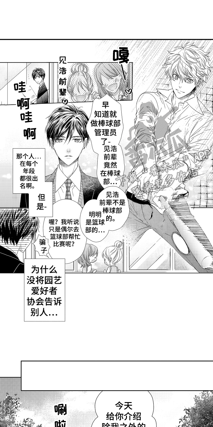 《甜蜜的痛苦》漫画最新章节第5章：介绍免费下拉式在线观看章节第【7】张图片