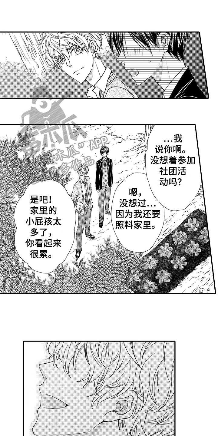 《甜蜜的痛苦》漫画最新章节第5章：介绍免费下拉式在线观看章节第【15】张图片