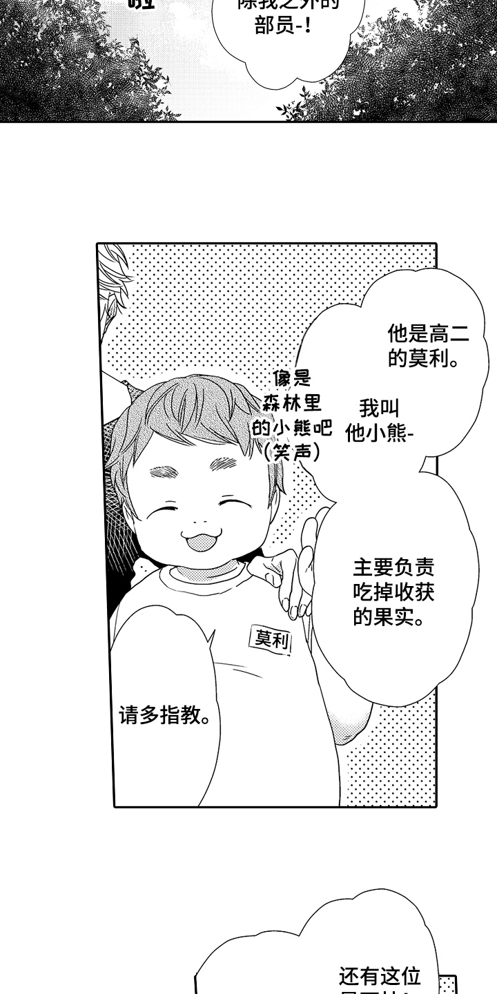 《甜蜜的痛苦》漫画最新章节第5章：介绍免费下拉式在线观看章节第【6】张图片