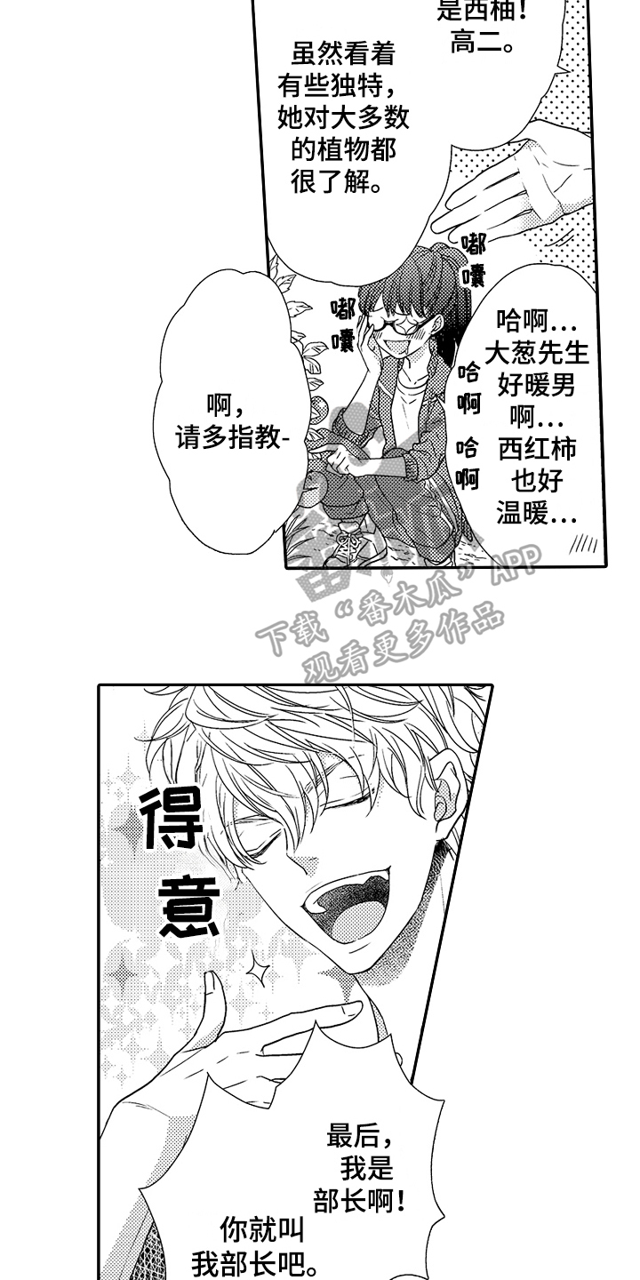 《甜蜜的痛苦》漫画最新章节第5章：介绍免费下拉式在线观看章节第【5】张图片