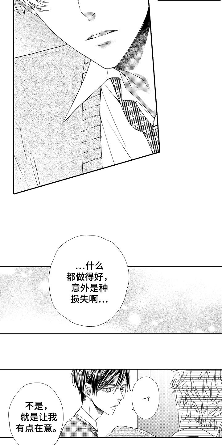 《甜蜜的痛苦》漫画最新章节第6章：做饭免费下拉式在线观看章节第【2】张图片