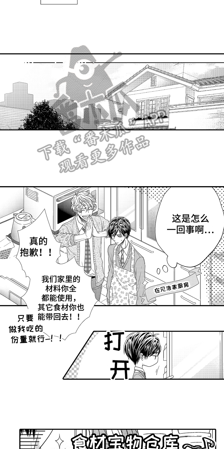 《甜蜜的痛苦》漫画最新章节第6章：做饭免费下拉式在线观看章节第【6】张图片