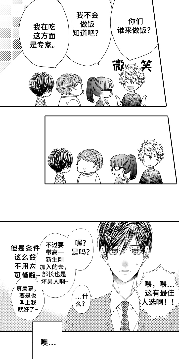 《甜蜜的痛苦》漫画最新章节第6章：做饭免费下拉式在线观看章节第【7】张图片