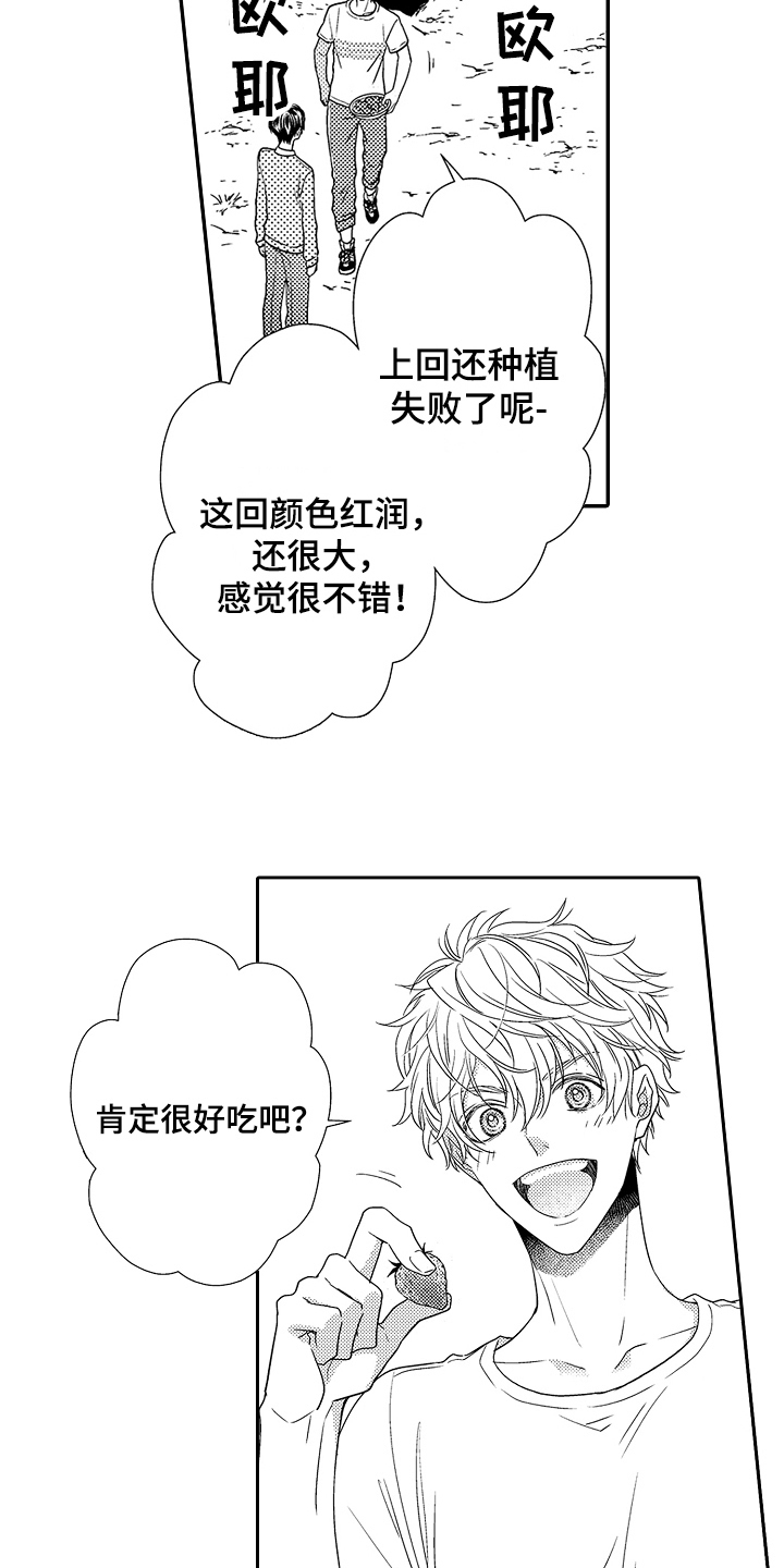 《甜蜜的痛苦》漫画最新章节第8章：撒娇免费下拉式在线观看章节第【10】张图片