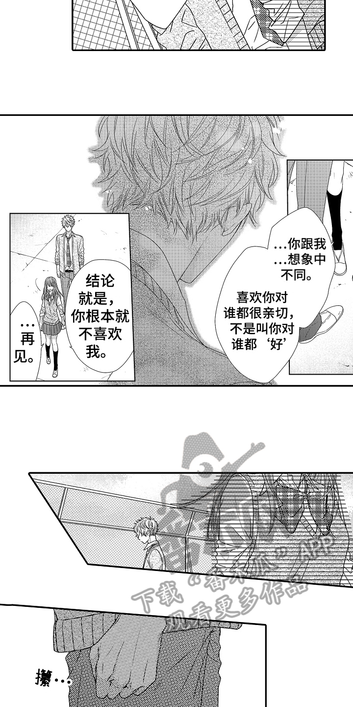 《甜蜜的痛苦》漫画最新章节第9章：好地方免费下拉式在线观看章节第【11】张图片