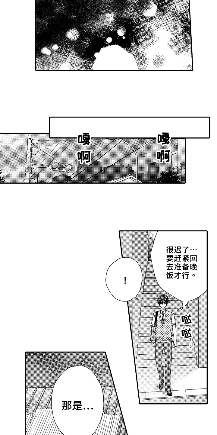 《甜蜜的痛苦》漫画最新章节第11章：明白了免费下拉式在线观看章节第【8】张图片