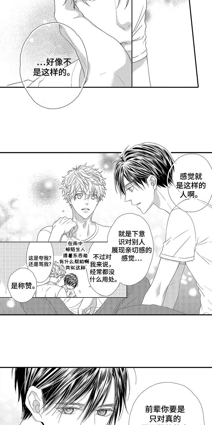 《甜蜜的痛苦》漫画最新章节第11章：明白了免费下拉式在线观看章节第【15】张图片