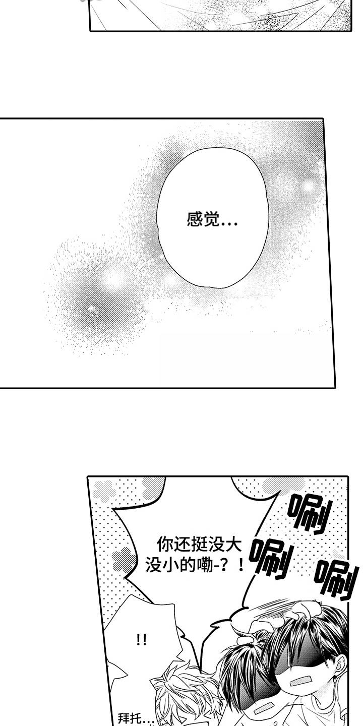 《甜蜜的痛苦》漫画最新章节第11章：明白了免费下拉式在线观看章节第【13】张图片