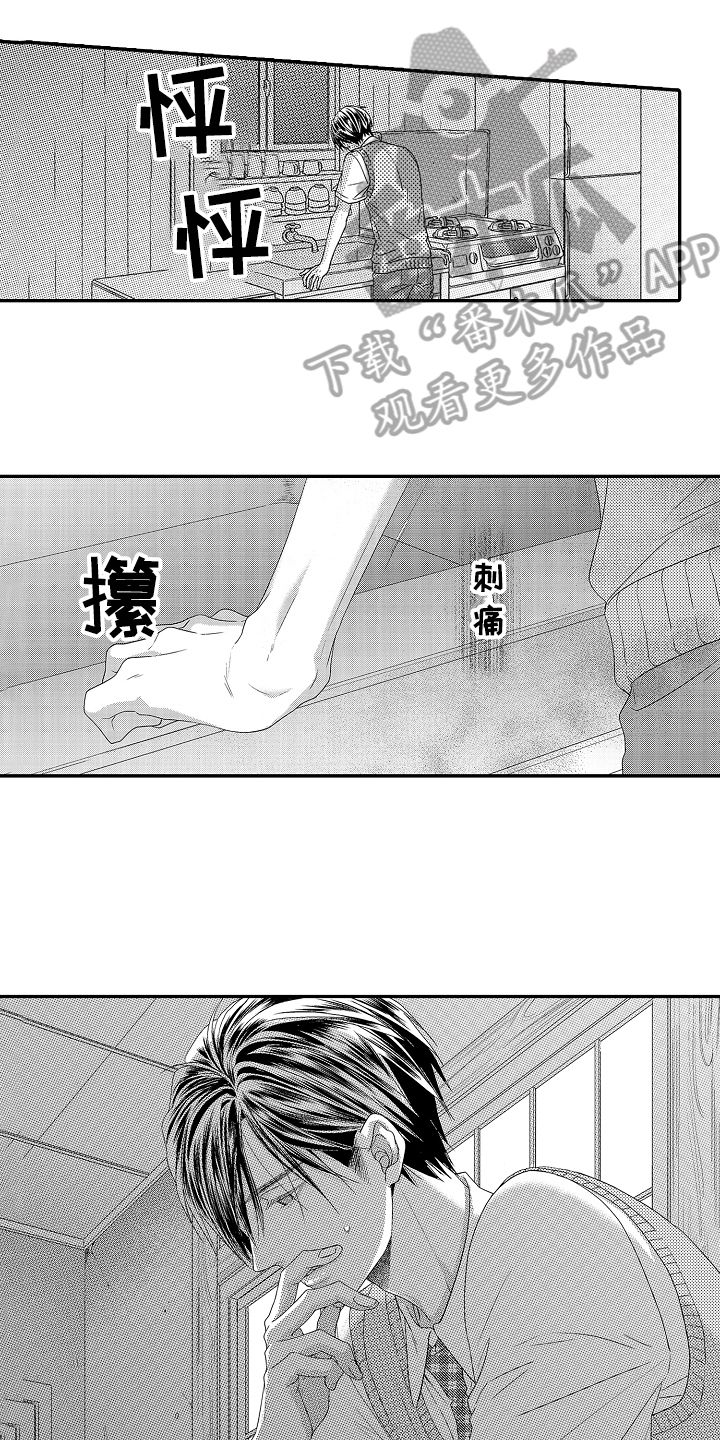 《甜蜜的痛苦》漫画最新章节第12章：拒绝免费下拉式在线观看章节第【15】张图片