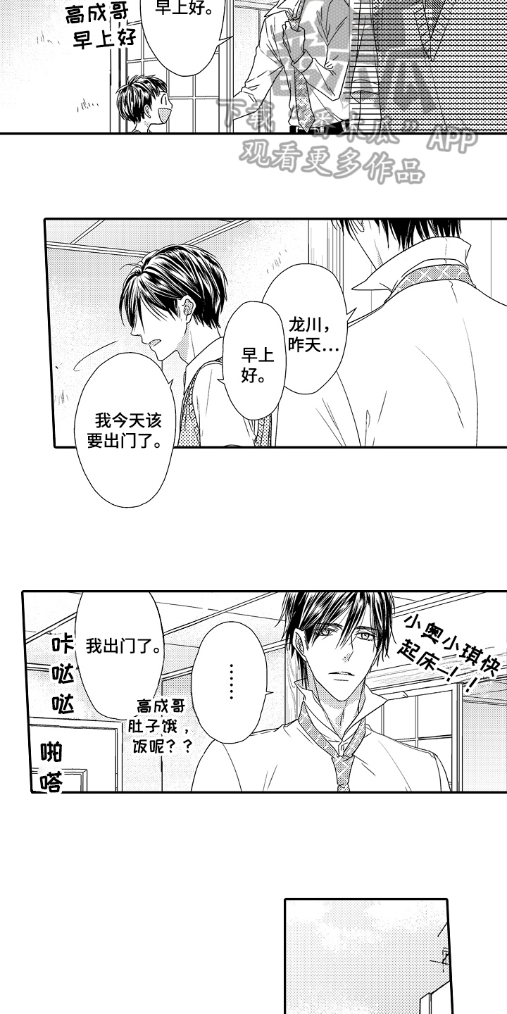 《甜蜜的痛苦》漫画最新章节第12章：拒绝免费下拉式在线观看章节第【13】张图片