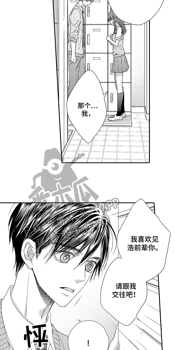 《甜蜜的痛苦》漫画最新章节第12章：拒绝免费下拉式在线观看章节第【9】张图片