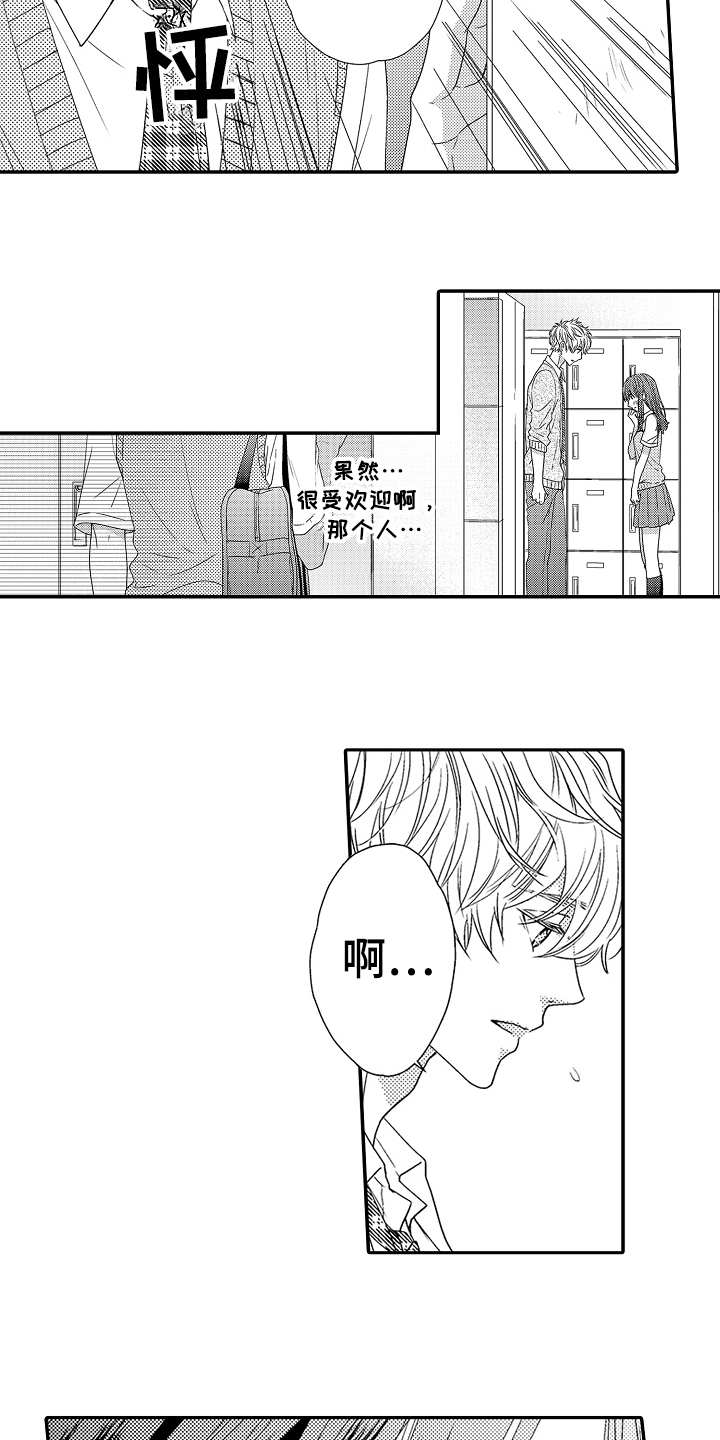 《甜蜜的痛苦》漫画最新章节第12章：拒绝免费下拉式在线观看章节第【8】张图片