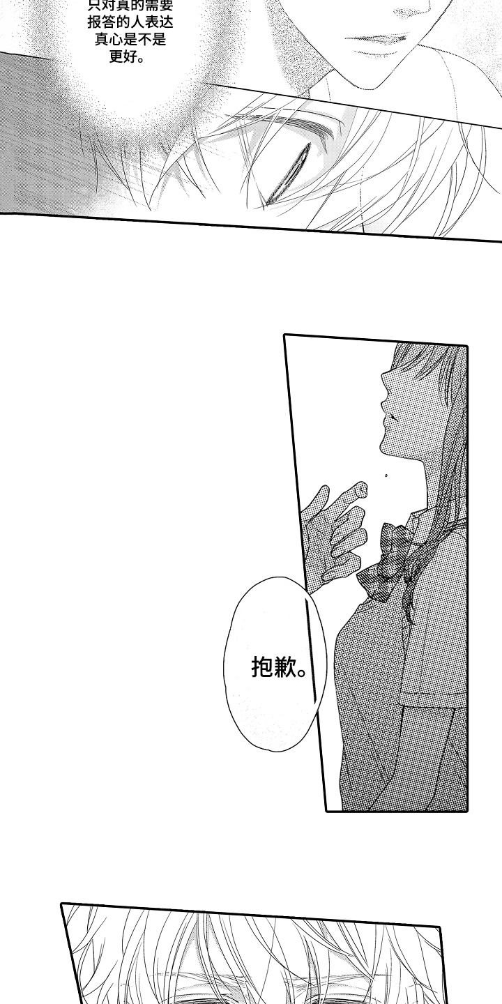 《甜蜜的痛苦》漫画最新章节第12章：拒绝免费下拉式在线观看章节第【2】张图片