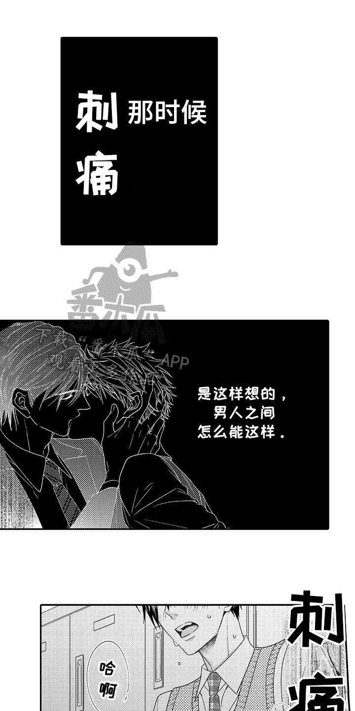 《甜蜜的痛苦》漫画最新章节第13章：谈谈免费下拉式在线观看章节第【18】张图片