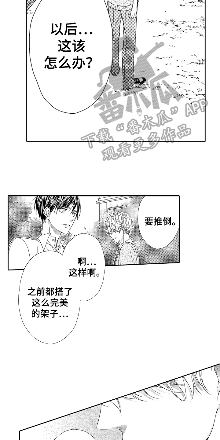 《甜蜜的痛苦》漫画最新章节第18章：断绝关系免费下拉式在线观看章节第【11】张图片