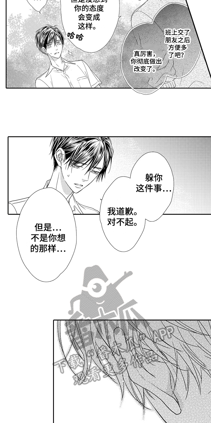 《甜蜜的痛苦》漫画最新章节第18章：断绝关系免费下拉式在线观看章节第【8】张图片