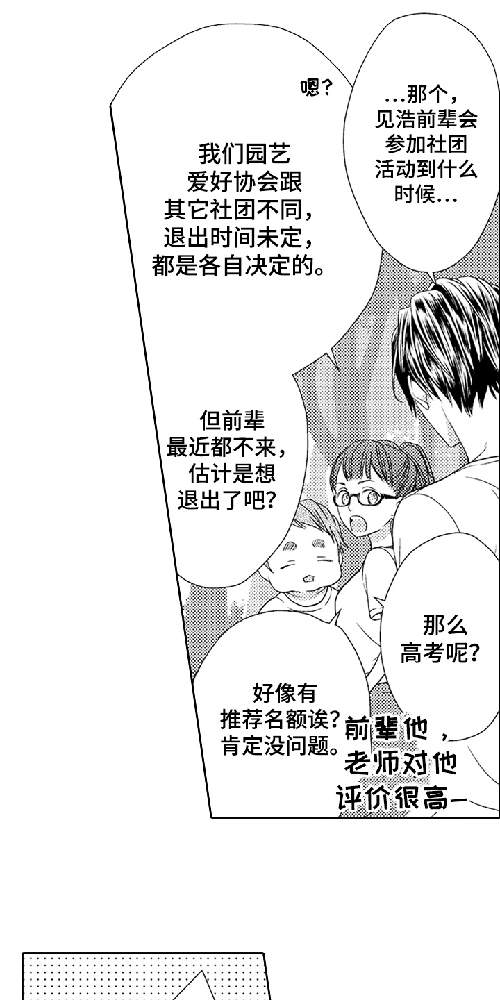 《甜蜜的痛苦》漫画最新章节第19章：迷茫免费下拉式在线观看章节第【11】张图片