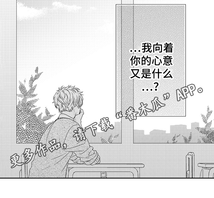 《甜蜜的痛苦》漫画最新章节第19章：迷茫免费下拉式在线观看章节第【1】张图片