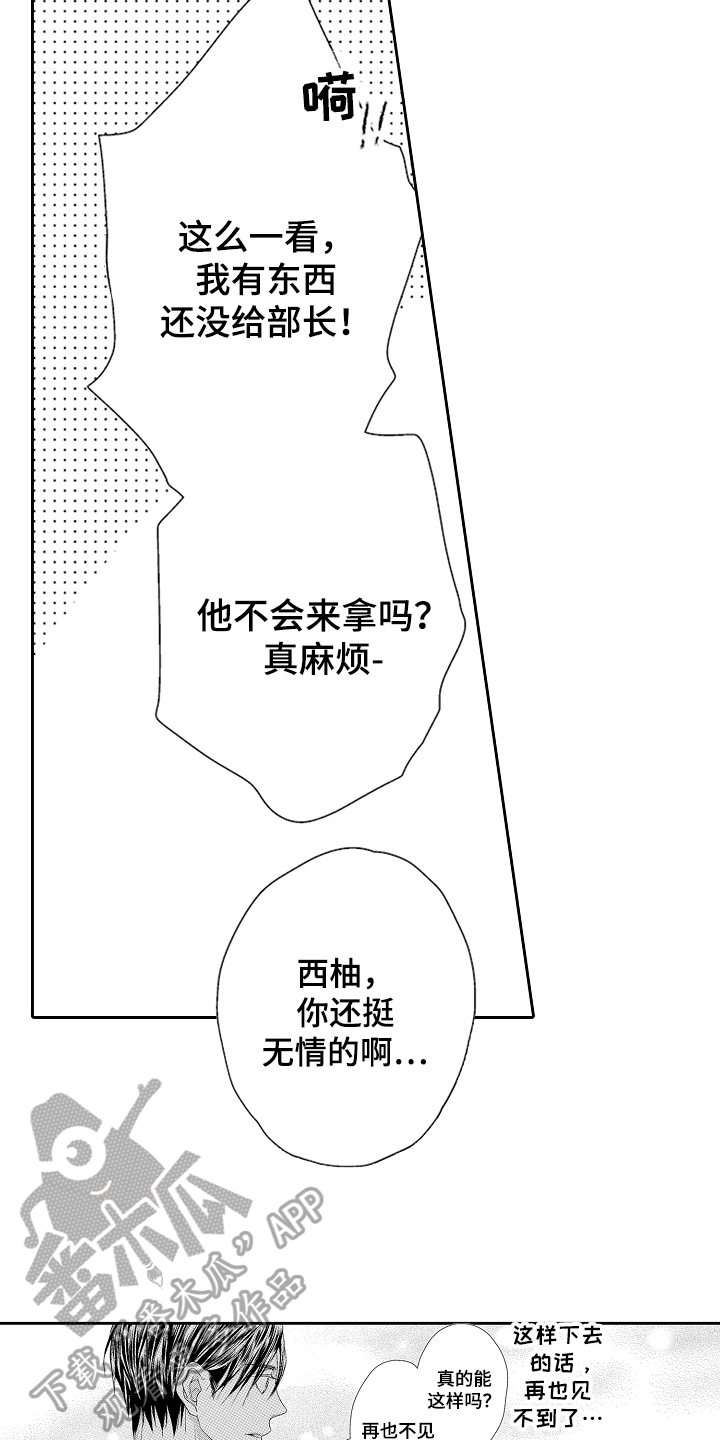 《甜蜜的痛苦》漫画最新章节第19章：迷茫免费下拉式在线观看章节第【10】张图片