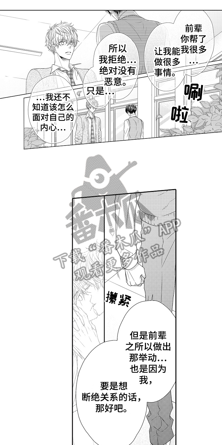 《甜蜜的痛苦》漫画最新章节第20章：表白免费下拉式在线观看章节第【7】张图片