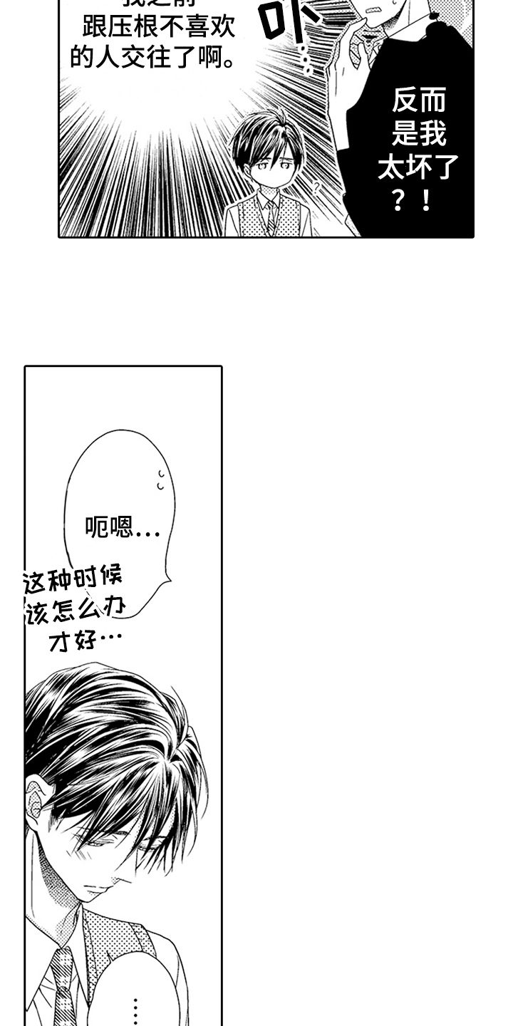 《甜蜜的痛苦》漫画最新章节第21章：和好免费下拉式在线观看章节第【16】张图片