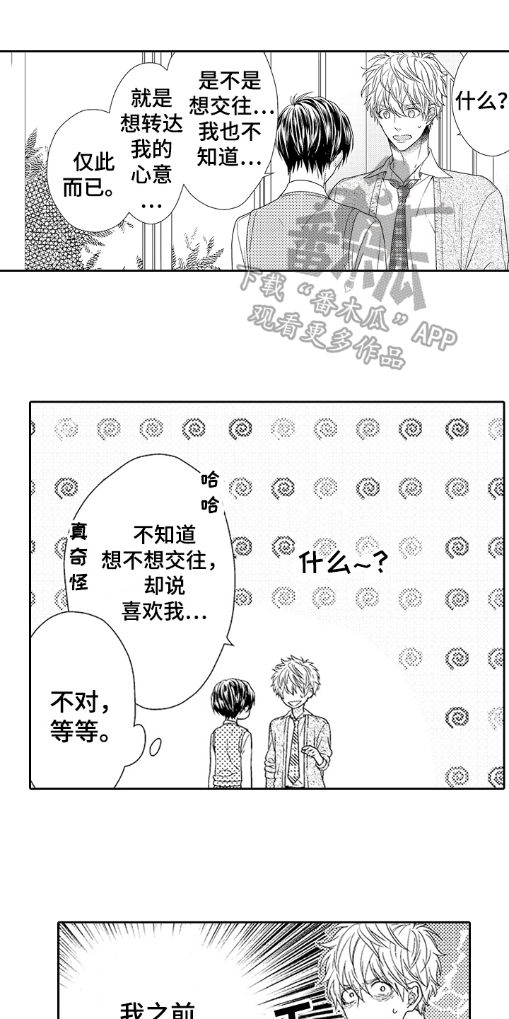 《甜蜜的痛苦》漫画最新章节第21章：和好免费下拉式在线观看章节第【17】张图片