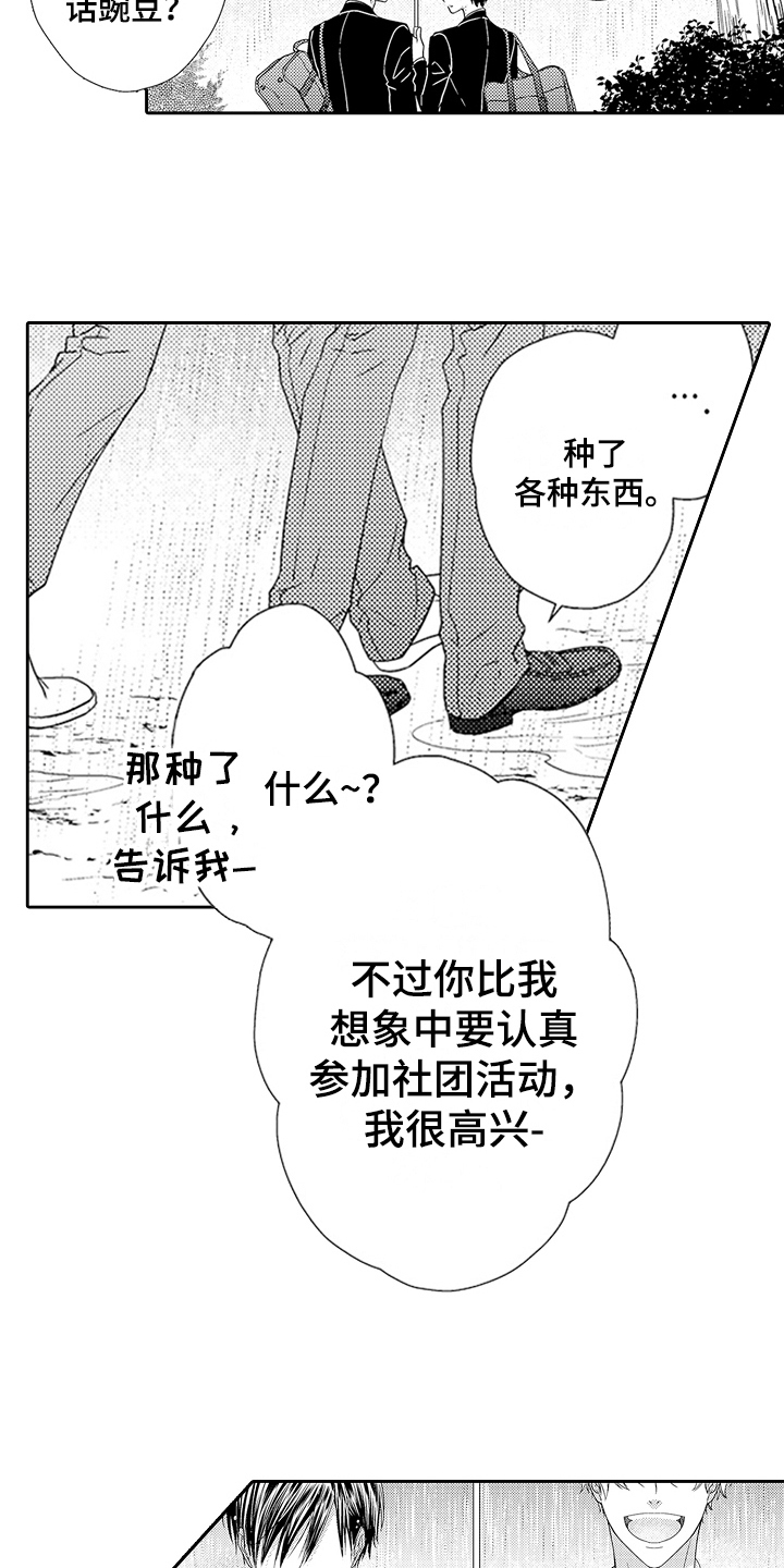 《甜蜜的痛苦》漫画最新章节第22章：无耻问题免费下拉式在线观看章节第【12】张图片