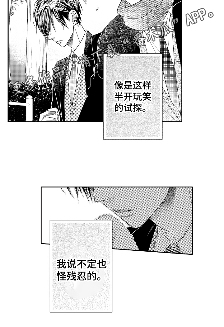 《甜蜜的痛苦》漫画最新章节第22章：无耻问题免费下拉式在线观看章节第【1】张图片