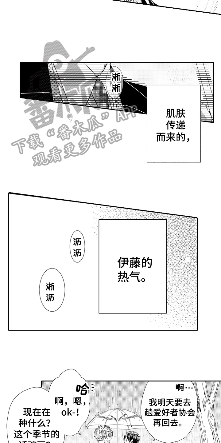 《甜蜜的痛苦》漫画最新章节第22章：无耻问题免费下拉式在线观看章节第【13】张图片