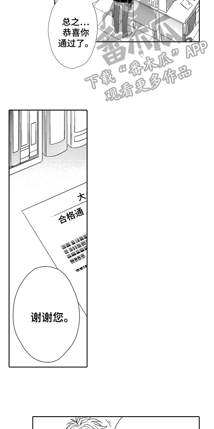 《甜蜜的痛苦》漫画最新章节第23章：情感模糊免费下拉式在线观看章节第【9】张图片