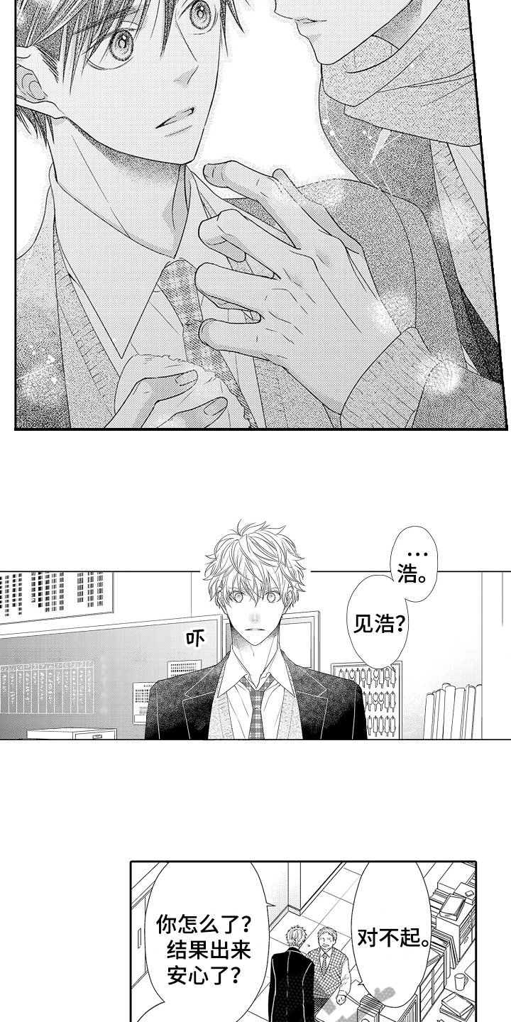 《甜蜜的痛苦》漫画最新章节第23章：情感模糊免费下拉式在线观看章节第【10】张图片