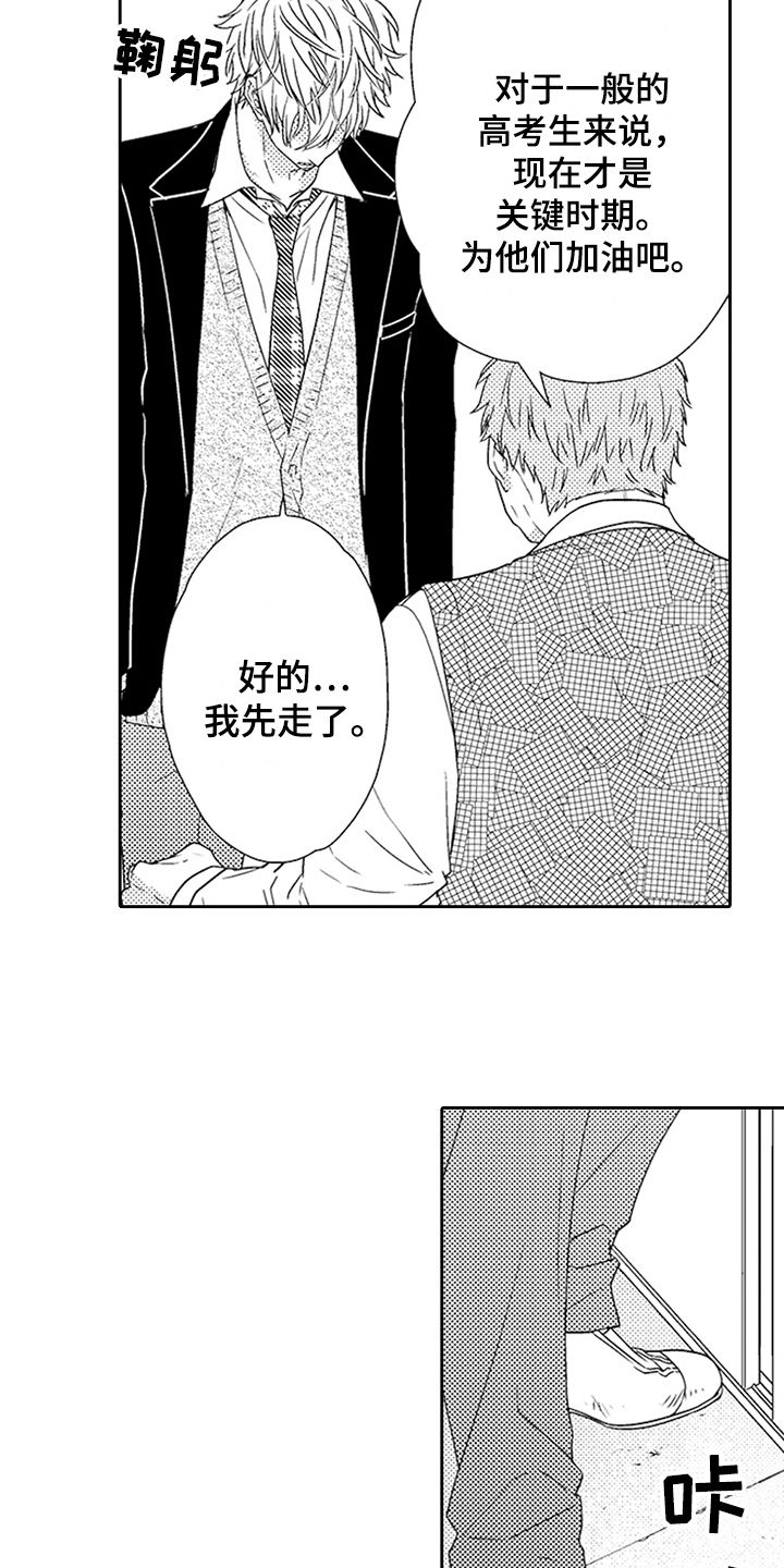 《甜蜜的痛苦》漫画最新章节第23章：情感模糊免费下拉式在线观看章节第【8】张图片