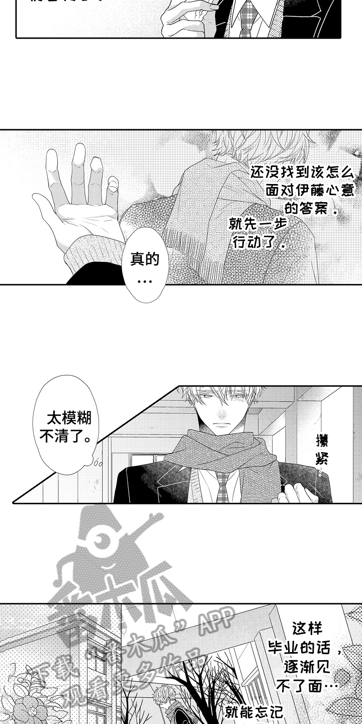 《甜蜜的痛苦》漫画最新章节第23章：情感模糊免费下拉式在线观看章节第【4】张图片