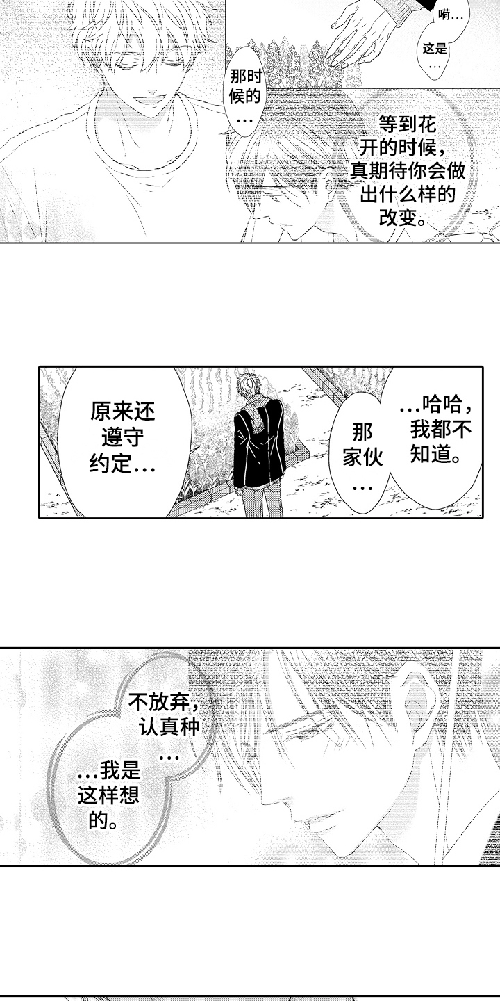 《甜蜜的痛苦》漫画最新章节第24章：交往免费下拉式在线观看章节第【11】张图片