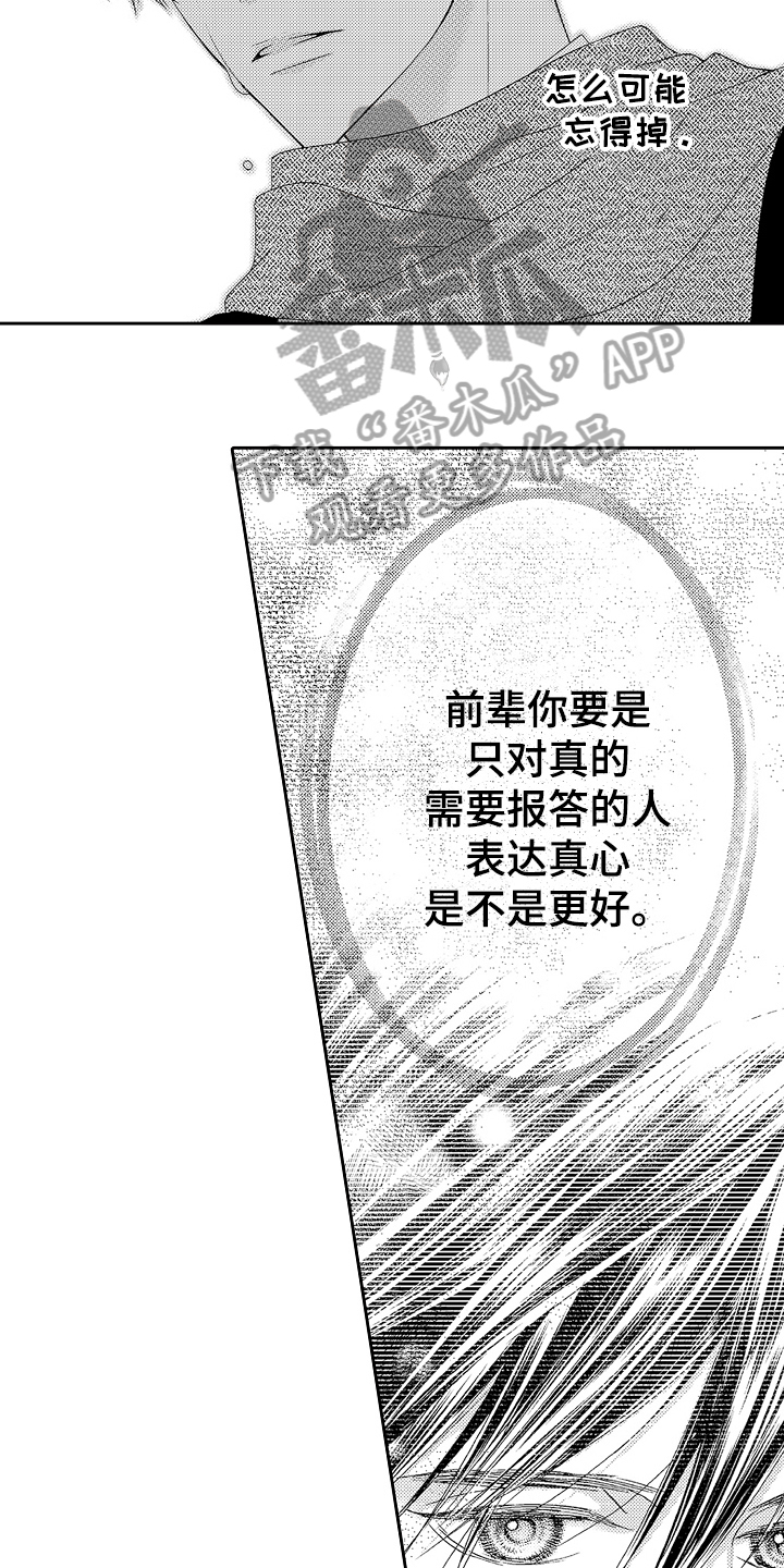 《甜蜜的痛苦》漫画最新章节第24章：交往免费下拉式在线观看章节第【10】张图片