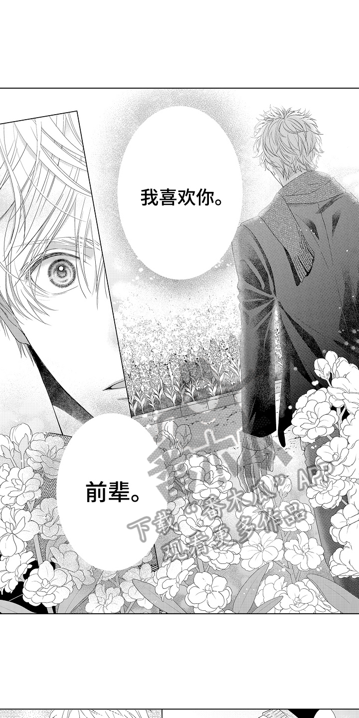 《甜蜜的痛苦》漫画最新章节第24章：交往免费下拉式在线观看章节第【12】张图片