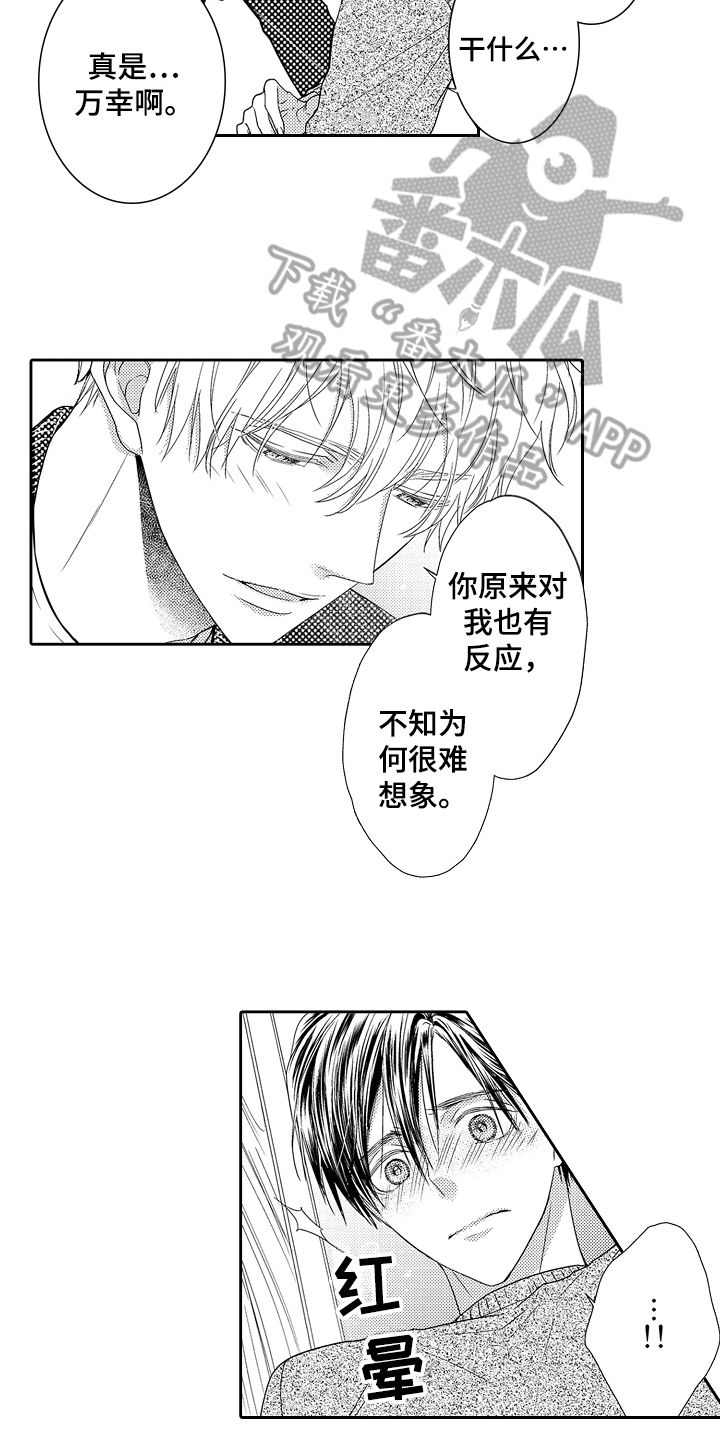 《甜蜜的痛苦》漫画最新章节第25章：直面心意免费下拉式在线观看章节第【7】张图片