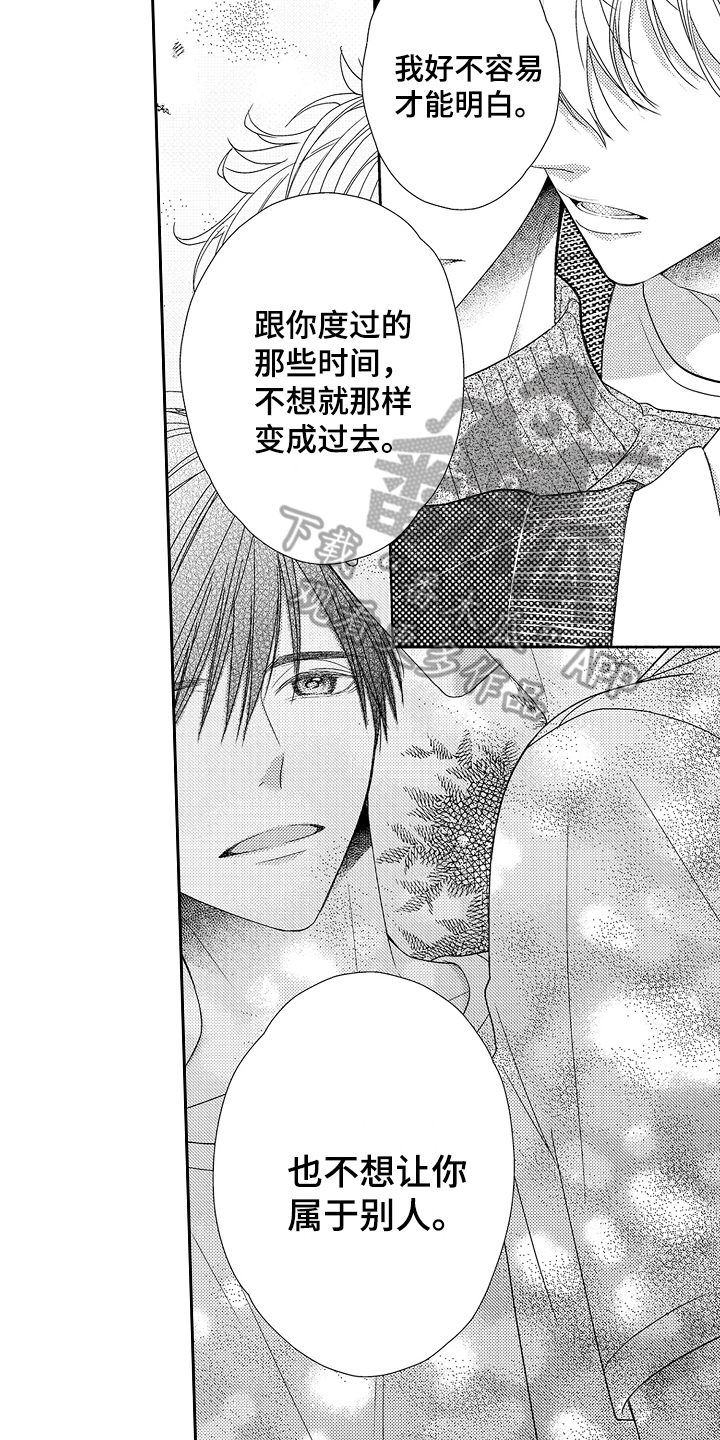 《甜蜜的痛苦》漫画最新章节第25章：直面心意免费下拉式在线观看章节第【15】张图片