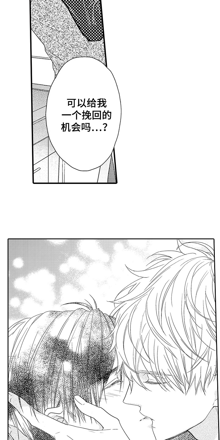 《甜蜜的痛苦》漫画最新章节第25章：直面心意免费下拉式在线观看章节第【10】张图片