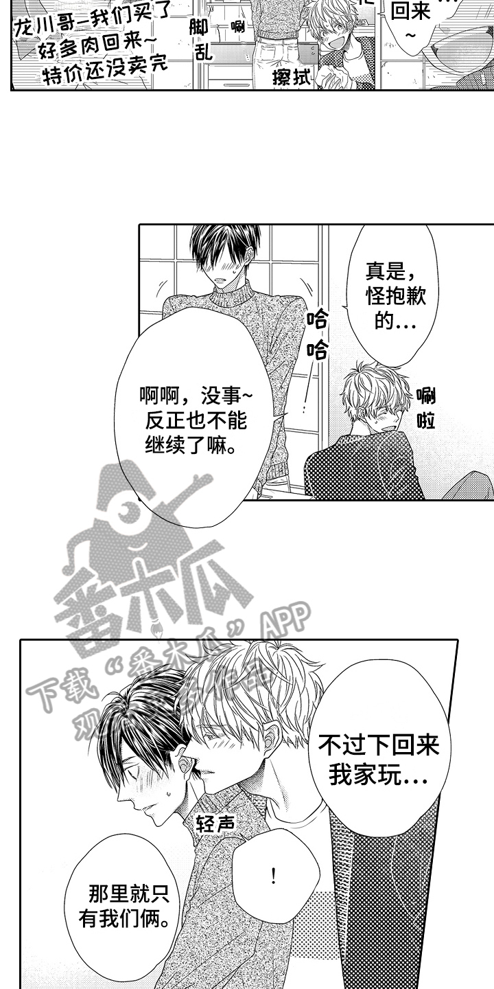 《甜蜜的痛苦》漫画最新章节第26章：约定免费下拉式在线观看章节第【11】张图片