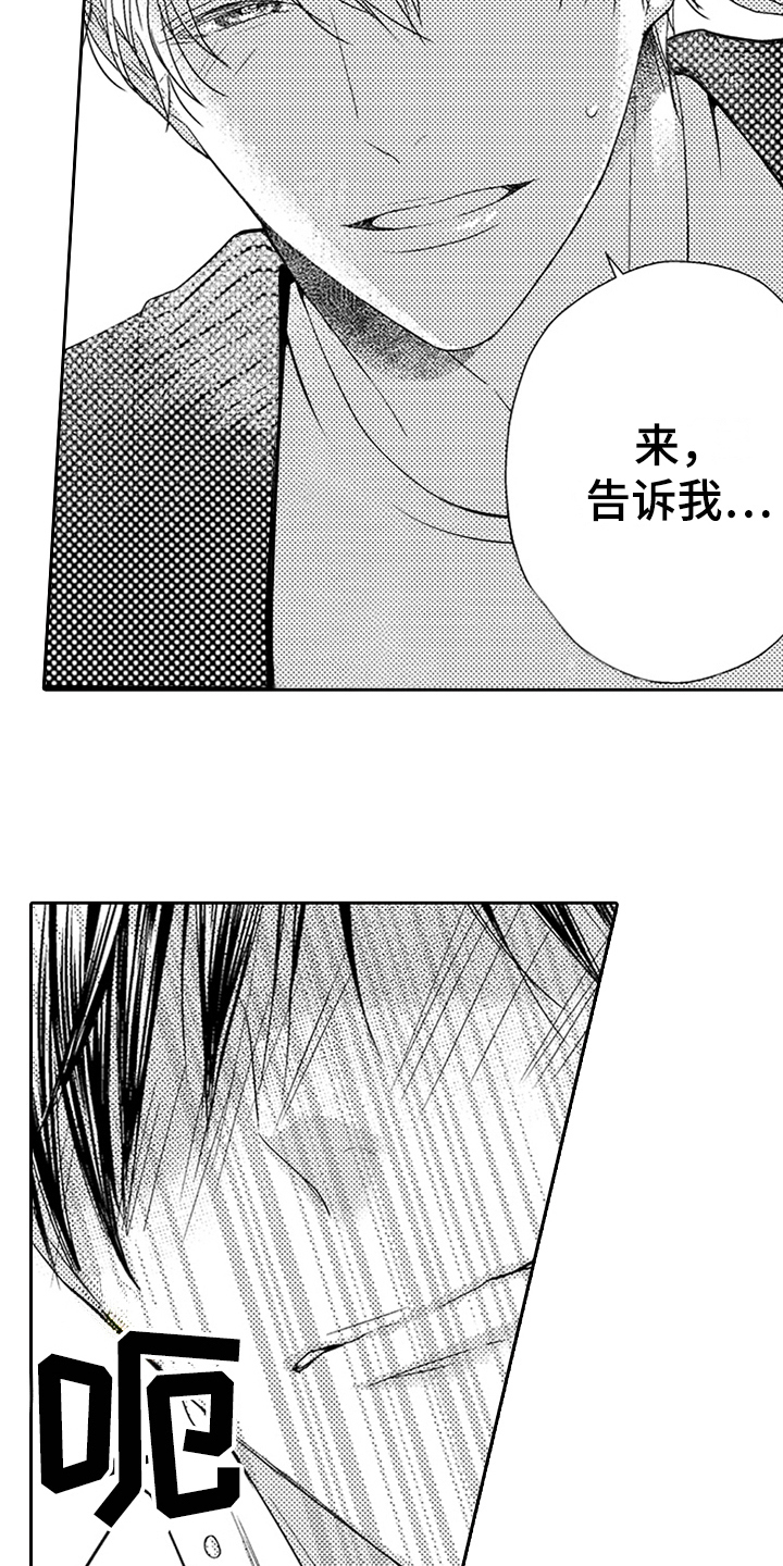 《甜蜜的痛苦》漫画最新章节第26章：约定免费下拉式在线观看章节第【17】张图片