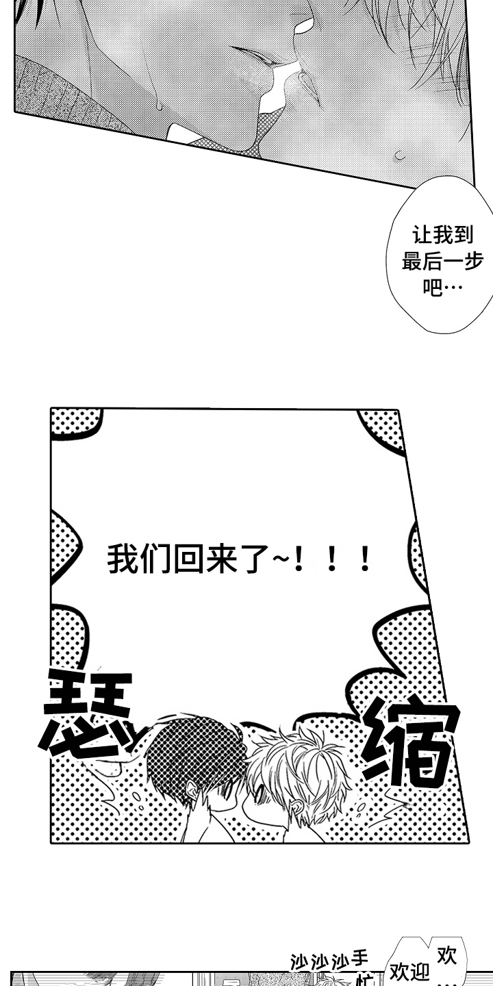 《甜蜜的痛苦》漫画最新章节第26章：约定免费下拉式在线观看章节第【12】张图片