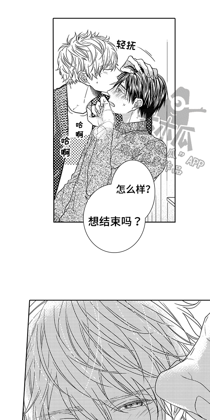 《甜蜜的痛苦》漫画最新章节第26章：约定免费下拉式在线观看章节第【18】张图片